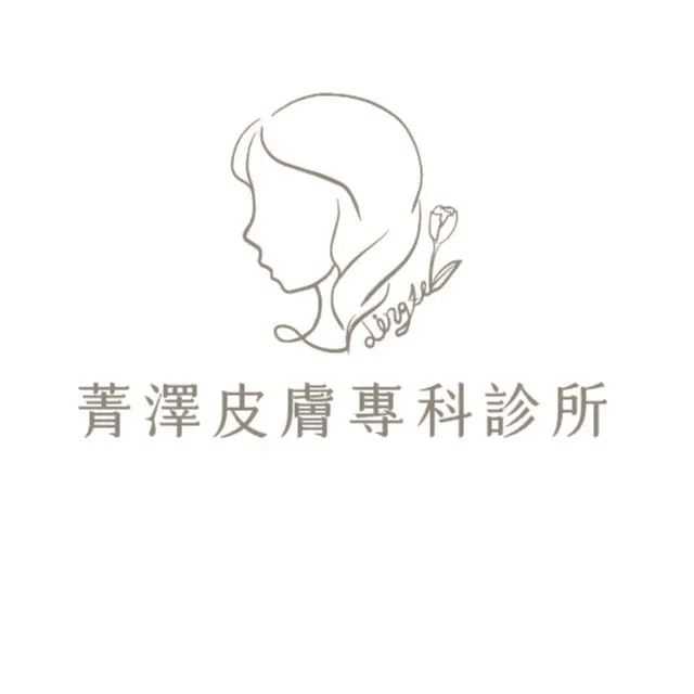 依個人狀況討論是否結合中醫調理、外用藥物或其他醫療方式／Photo By 菁澤皮膚科